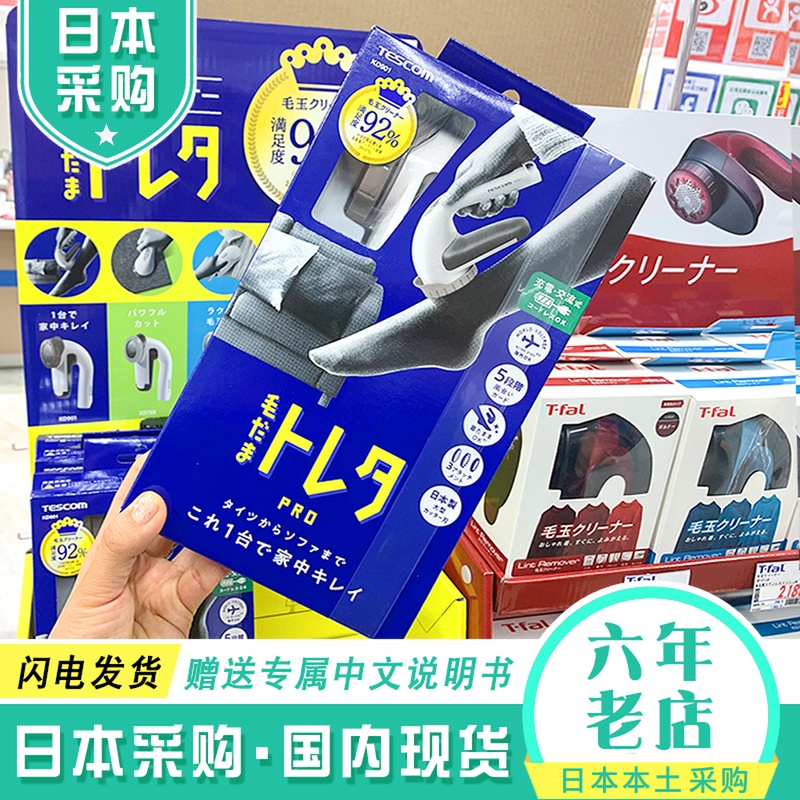 日本TESCOM毛球修剪器去球器