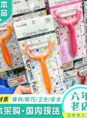 日本正品Kyocera/京瓷陶瓷削皮刀水果刀刮皮器刨皮器厨房辅食刀具