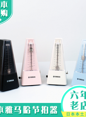 日本采购YAMAHA雅马哈节拍器MP-90节奏钢琴提琴古筝吉他乐器通用
