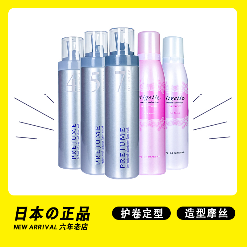 日本Milbon玫丽盼泡沫造型摩丝