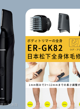 日本松下电动剃毛刀ER-GK83/GK82全身腋下私处腿毛修剪男女脱毛器