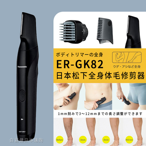 日本松下剃毛刀全身可用电动脱毛