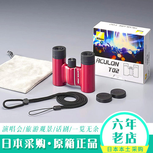 日本尼康Nikon便携高清望远镜T02
