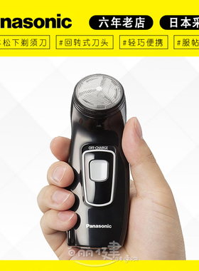 日本采购 松下电动剃须刀ES-KS30/ES6500P便携迷你小型旅行刮胡刀