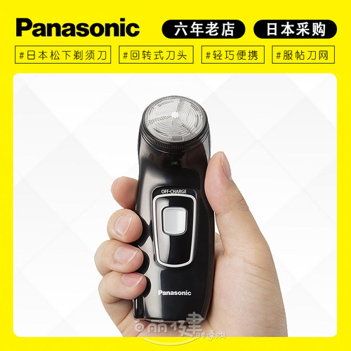 日本采购松下便携轻巧电动剃须刀