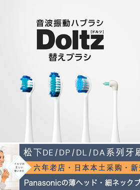 日本松下电动牙刷替换头EW0800/0801/0820/0810/0916通用刷头
