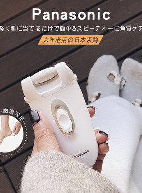 日本松下电动修脚器ES-WE22 去死皮老茧家用磨脚器修脚刀修足神器