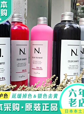 日本napla固色洗发水 染后锁色护色补色护发素护理修复去黄洗发水