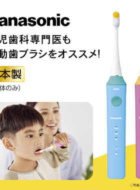 日本Panasonic/松下儿童电动牙刷EW-DK31全自动声波软毛刷头防水