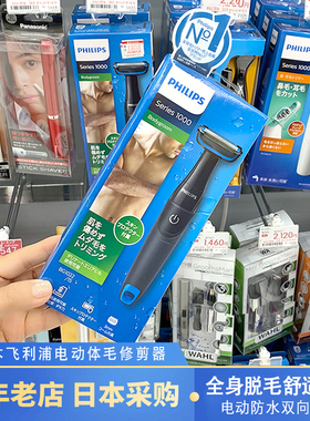 日本飞利浦BG1022/1024电动剃毛刀修剪器男女私处阴毛腋毛腿脱毛