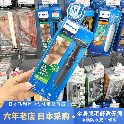 日本飞利浦剃毛刀私处全身脱毛刀