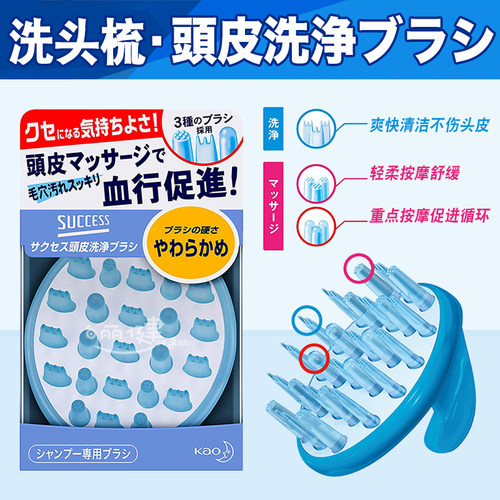 日本KAO花王洗头梳头皮按摩梳