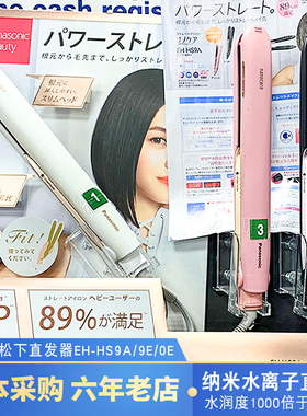 日本松下EH-HS9J/HS9E/HS0J陶瓷水负离子直夹板卷直发器拉直板夹
