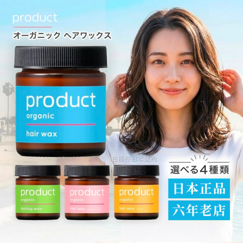 日本正品product湿发感造型发蜡