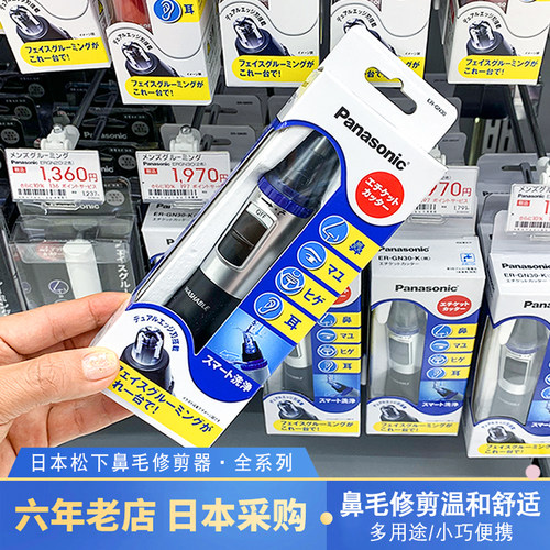 日本松下鼻毛修剪器电动安全温和
