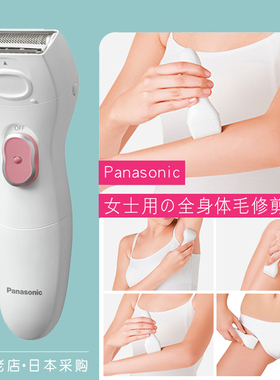 日本松下女士电动剃毛器ES-WL51/WL50全身体毛腿腋毛修剪器刮毛刀