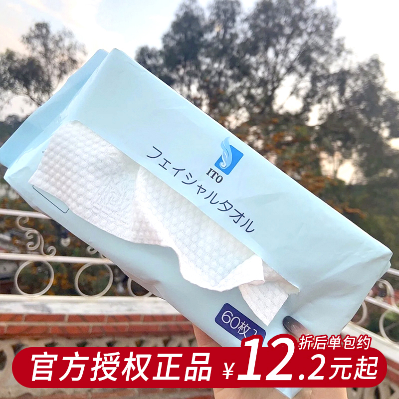 日本ito抽取式洗脸巾好用易抽取