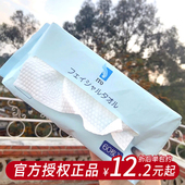 日本ito抽取式 绵柔亲肤一次性干湿两用脸部洁面巾加厚加大 洗脸巾