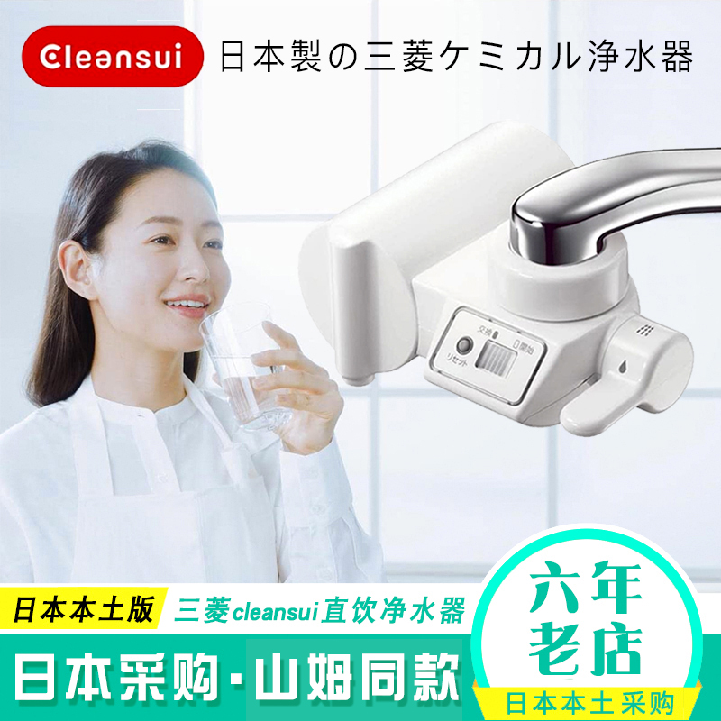 日本三菱净水器厨房家用直饮过滤