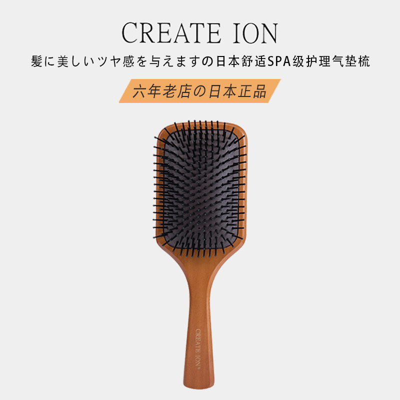 日本正品CREATE ION气垫梳气囊按摩梳头皮女防静电顺滑造型木梳子-封面