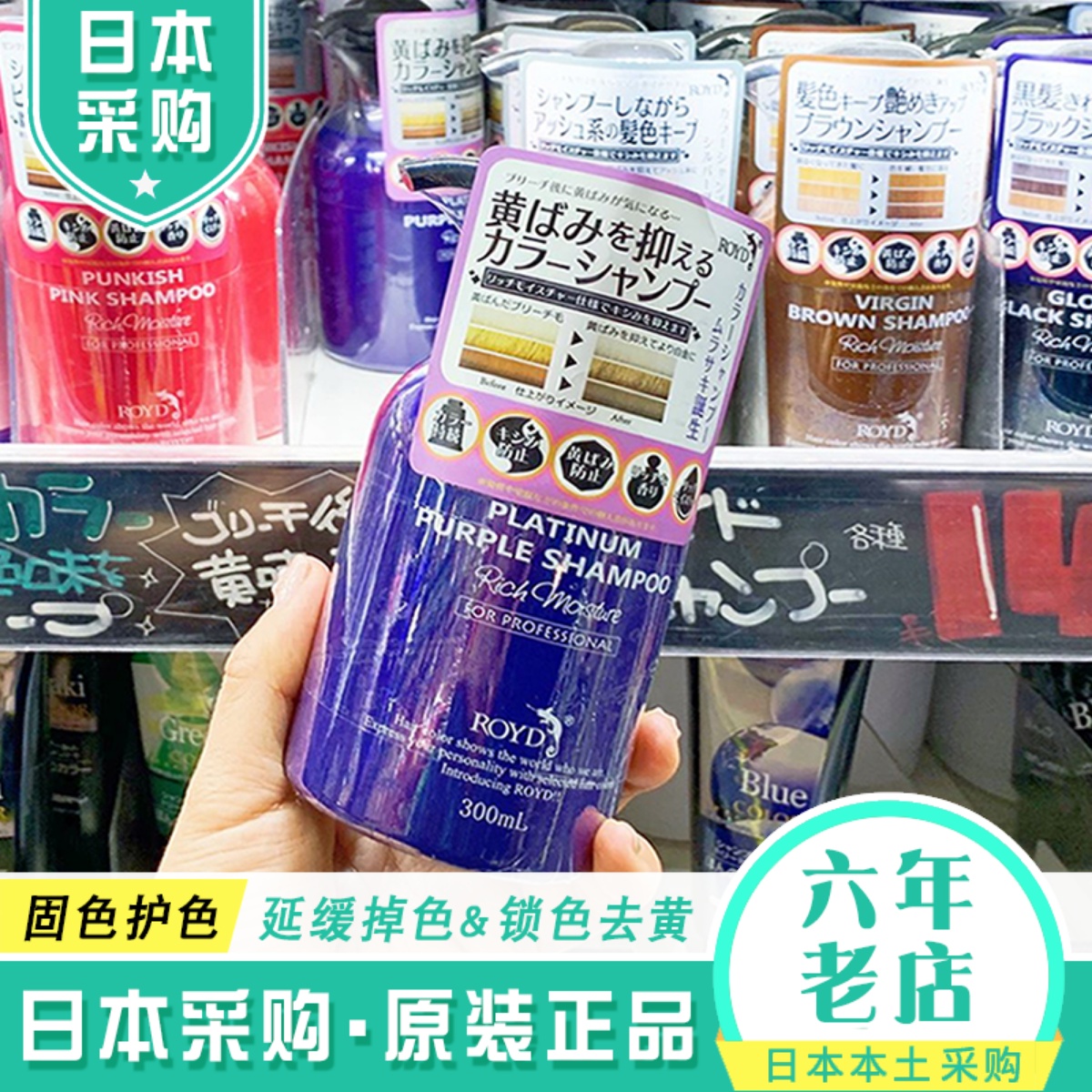 日本royd固色洗发水补色护色去黄