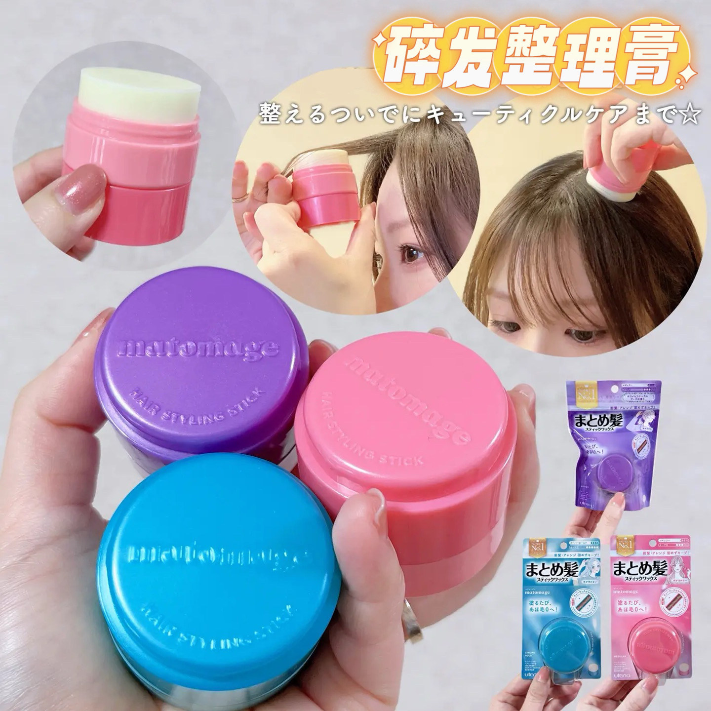 日本本土版Utena佑天兰碎发膏发蜡棒刘海头发造型整理定型神器