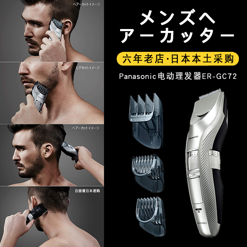 日本Panasonic松下男士电动理发器GC72/GC75家用大人电推剪自己剪