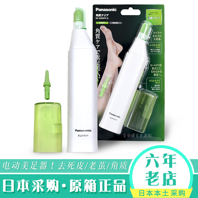 日本松下电动磨脚器ES2502PP-G足脚部去角质老茧死皮美足修脚刀