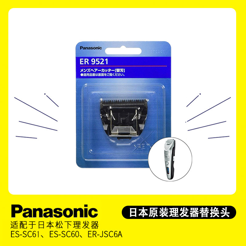 日本松下理发器替换头ER9521电推剪ER-SC61/SC60配件刀头ER-JSC6A