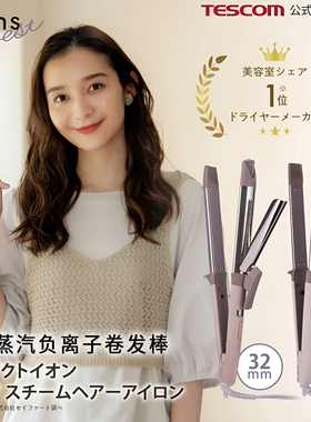 日本TESCOM蒸汽负离子卷发棒elims大卷电卷直发器两用不伤发32mm