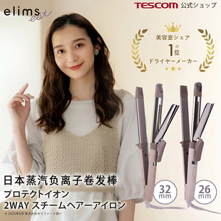 日本TESCOM蒸汽负离子卷发棒elims大卷电卷直发器两用不伤发32mm