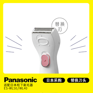 WL50替换刀头配件外刀网ES9752 ES9779 WL40 日本松下剃毛刀ES