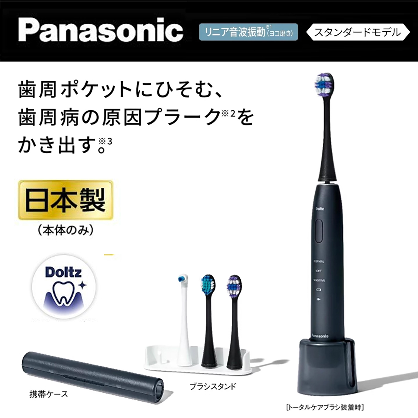 日本产进口松下超声波电动牙刷