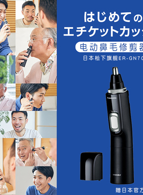 日本松下电动鼻毛修剪器ER-GN70/GN12刮耳毛剃修去鼻毛刀男女士用