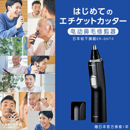 日本进口松下电动鼻毛修剪器