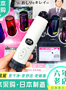 日本松下卫洗丽DL-P300便携式洁身器男女洗屁股私处肛门痔疮冲洗