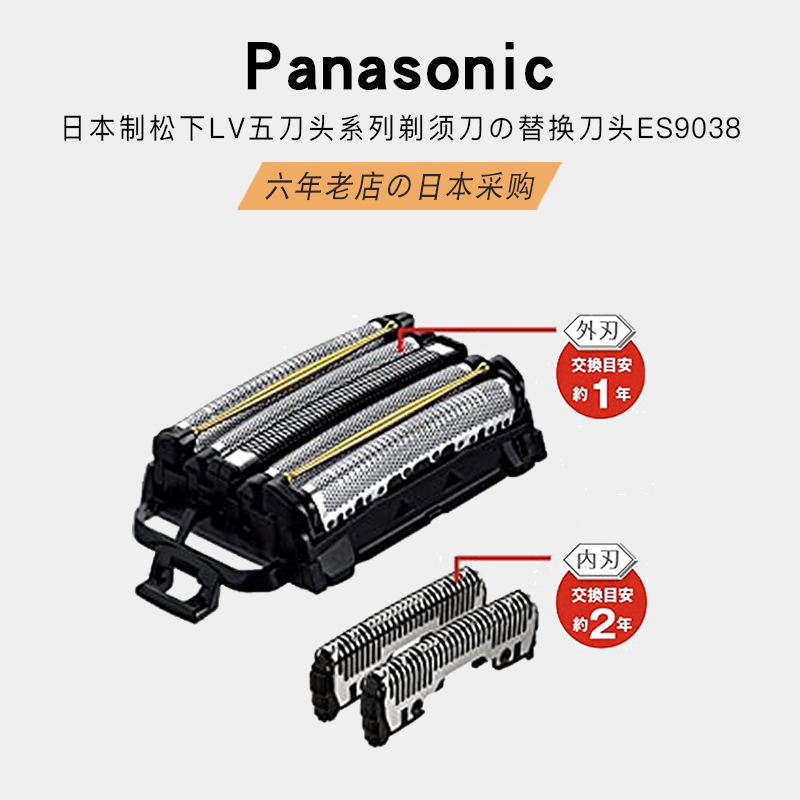 日本松下剃须刀替换刀头配件ES9038/ES9032五刀头刀刃外网刀片LV5 个人护理/保健/按摩器材 剃须刀 原图主图