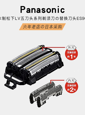日本松下剃须刀替换刀头配件ES9038/ES9600五刀头刀刃外网刀片LV5
