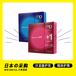 日本FIOLENP3.1发膜焗油护理