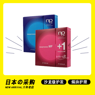 染烫修复干枯毛躁护发焗油护理 NP3.1发膜 日本沙龙级FIOLE