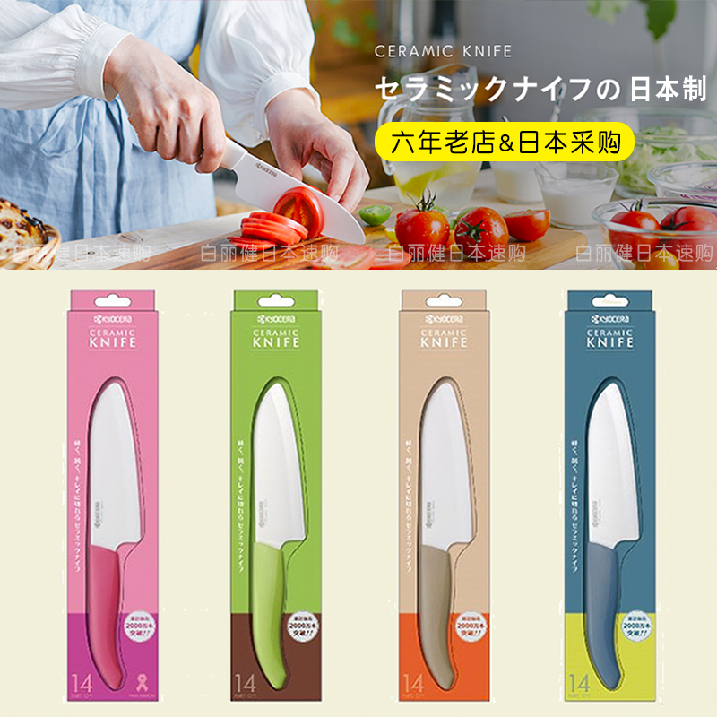 日本京瓷陶瓷刀Kyocera FKR家用厨房菜刀水果刀婴儿宝宝辅食刀具-封面