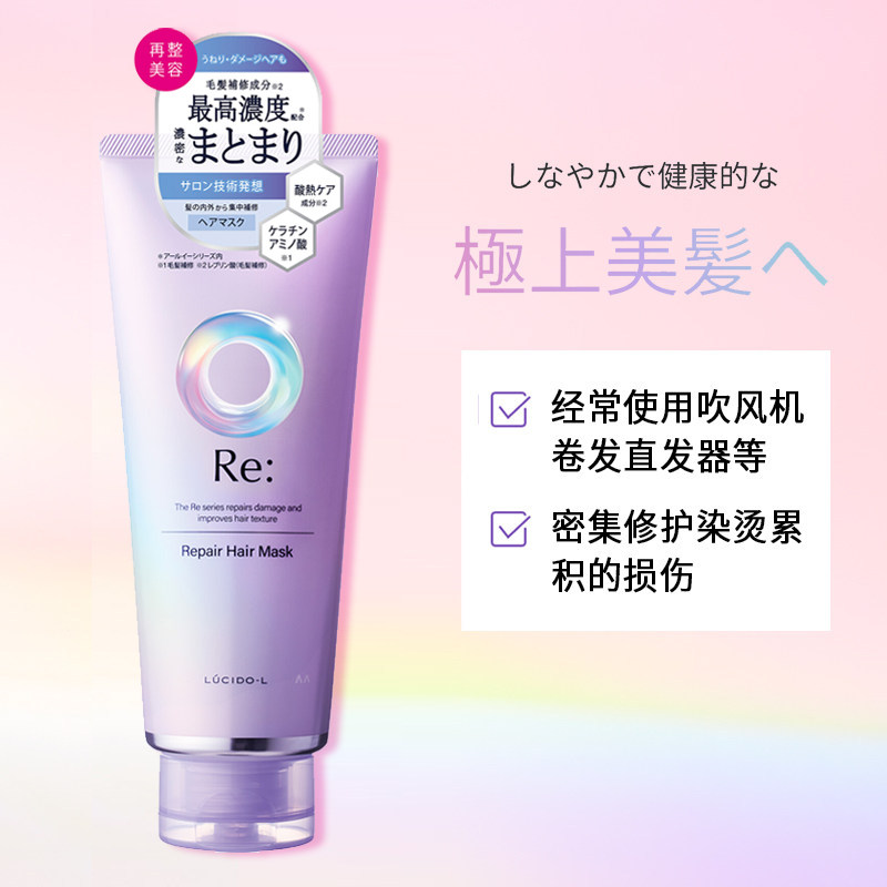 日本Lucido-L酸热发膜头发护理发乳护发精油染烫直发卷发后修护