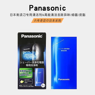 日本松下剃须刀清洁液ES 4L03专用清洗剂保养防锈润滑油ES003P