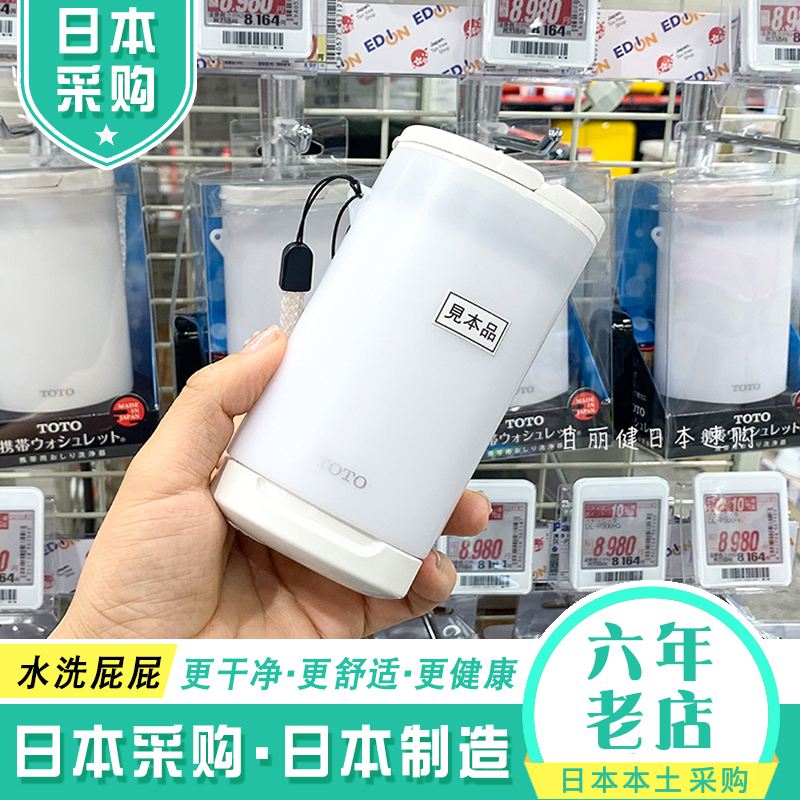 日本TOTO卫洗丽便携式洁身器yew350/yew4冲洗屁股神器私处妇洗器 家装主材 净身妇洗器/私处肛门冲洗器 原图主图