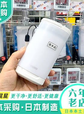 日本TOTO卫洗丽便携式洁身器yew350/yew4冲洗屁股神器私处妇洗器