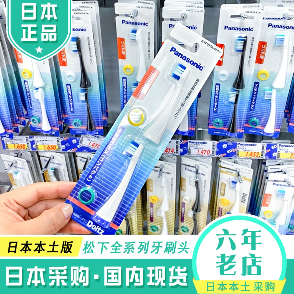 日本原装松下电动牙刷头替换头