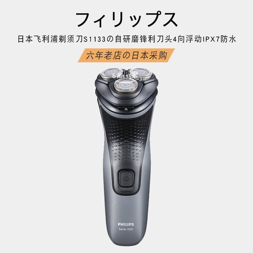 日本飞利浦电动剃须刀男士刮胡刀
