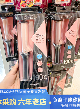 日本TESCOM迷你卷发棒TH726/226直板夹直发器陶瓷负离子空气刘海