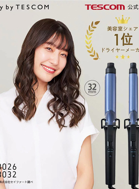 日本Nobby by TESCOM卷发棒负离子精油护发不伤发Nobby电卷棒32mm