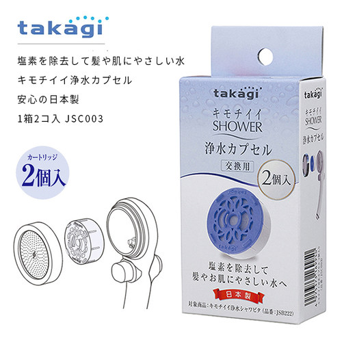 日本takagi花洒专用滤芯除氯净水